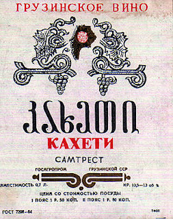 Soviet-time labels of Georgian wines geotv.ge